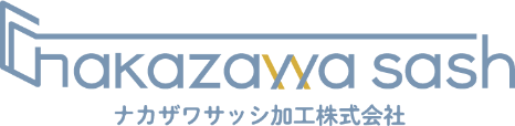 ナカザワサッシ加工株式会社